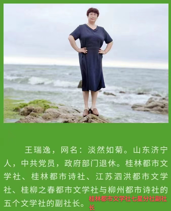签约作家王瑞逸(淡然如菊)女士婉约、让人心怜《失去的爱》第一专辑丨中国桂林都市文学社第1032期桂林头条(图6)