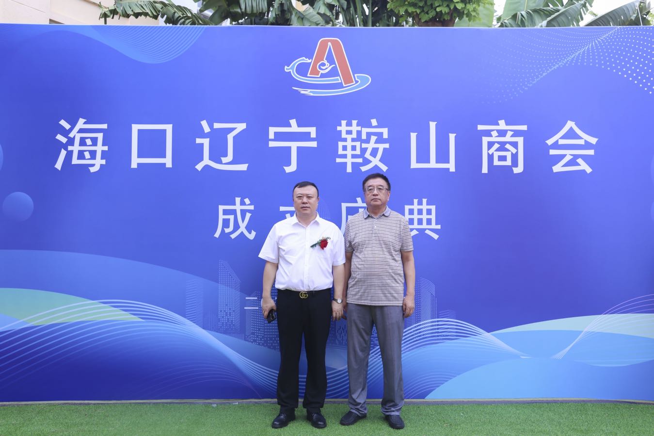 海口辽宁鞍山商会经过3个月的筹备，於8月28日上午10点58分正式揭牌成立（图32）