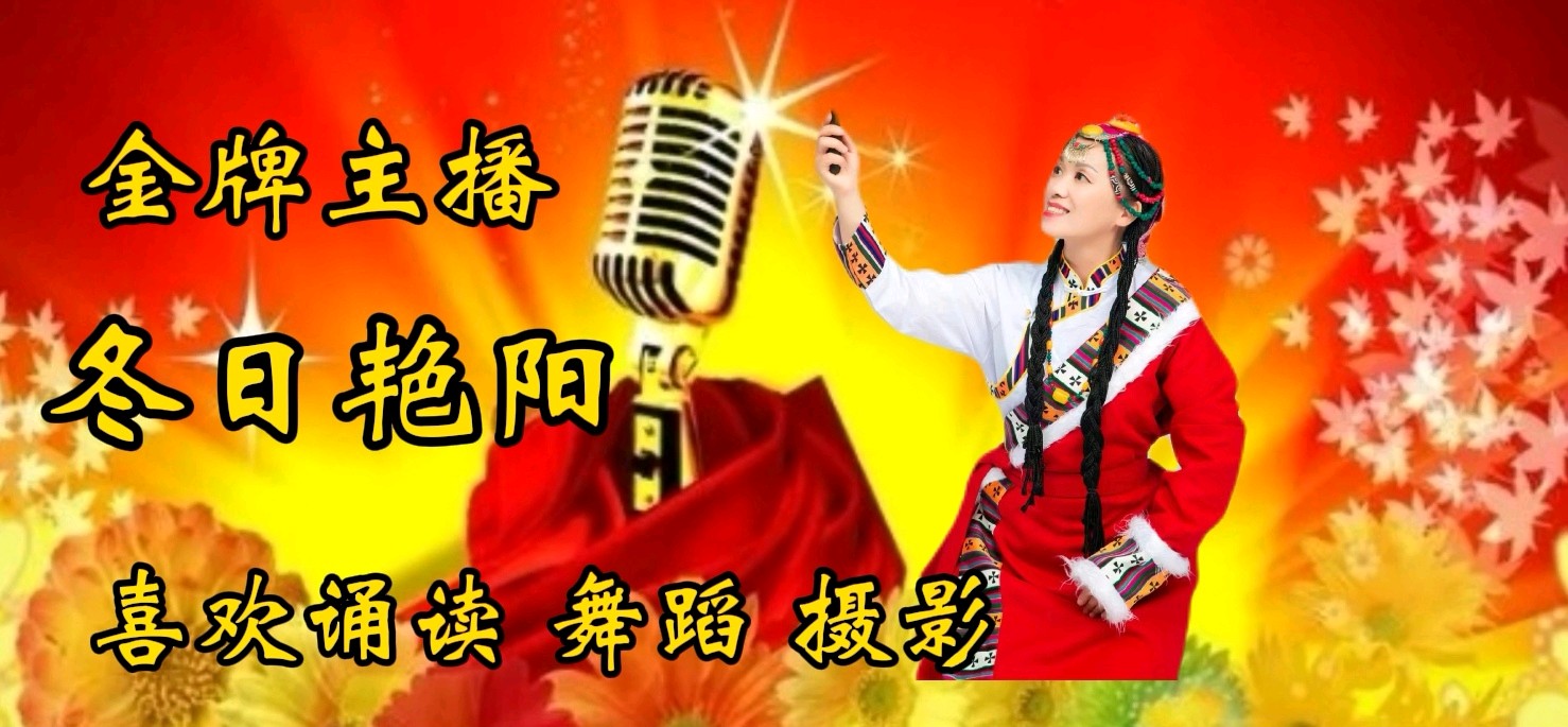 【庆“七一”诵读诗会专刊】13名优秀主播及歌手联袂演绎 精彩纷呈【花雨馨声】第660期（图10）