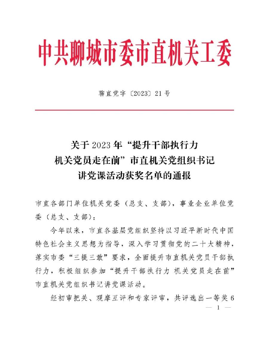 喜报！市眼科医院在市直机关党组织书记讲党课活动中荣获一等奖