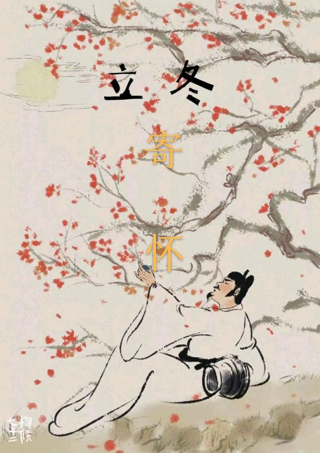 韩庚的《立冬寄怀》