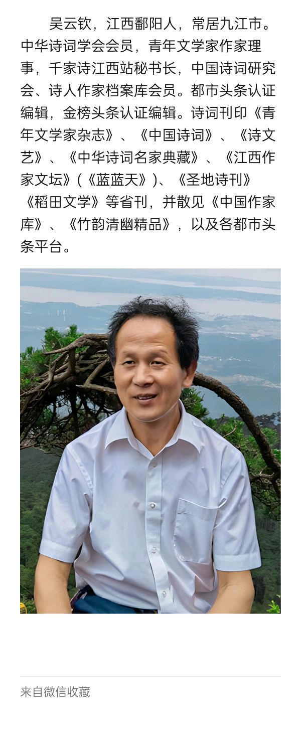 《七律 ·秋荻夜钓》作者/吴云钦（图6）