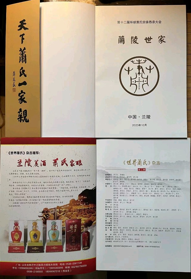 萧宽挥毫:灵地兰陵——萧宽格言漫记588(图7)
