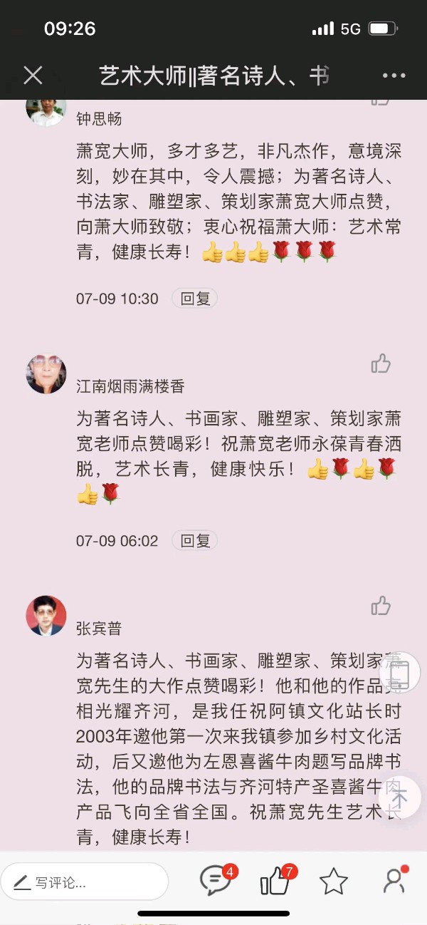 萧宽挥毫:灵地兰陵——萧宽格言漫记588(图57)