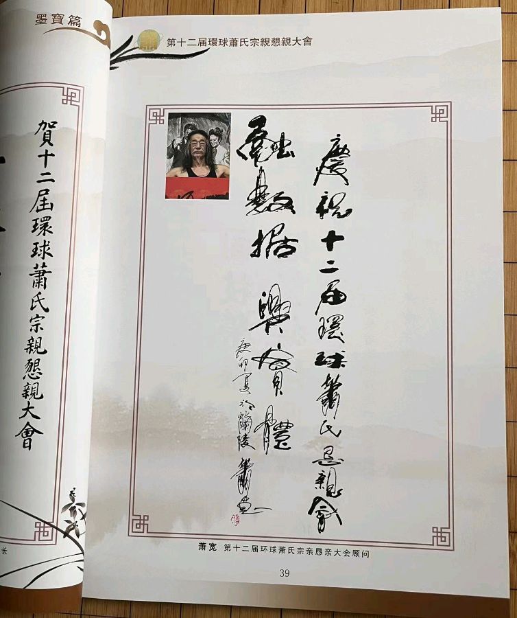 萧宽挥毫:灵地兰陵——萧宽格言漫记588(图70)