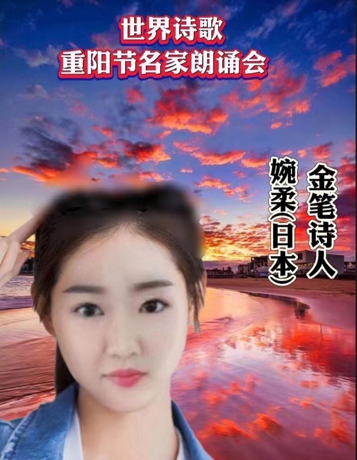 💐㊗️🍷《最美的风景——贺世界诗歌联合总会七周年庆》文：婉柔（海外）【太空总社】世界诗人名人展特刊🌏（图3）