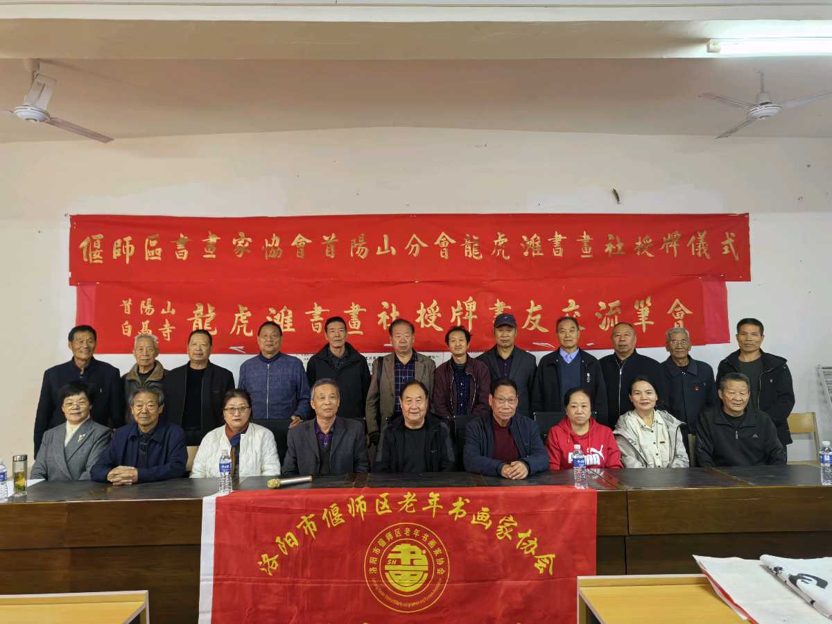 龙虎滩书画社授牌成立（图17）