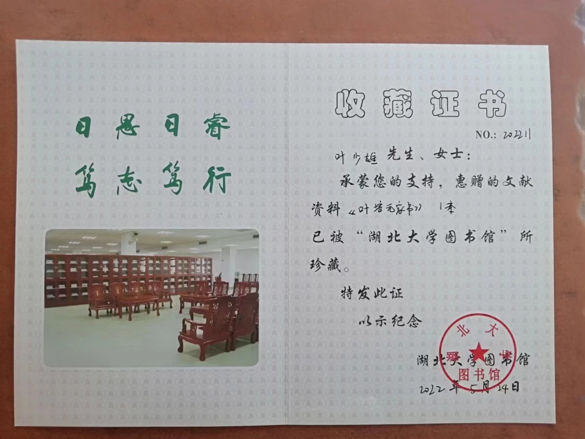 多家图书馆收藏《叶培元家书》---《叶培元家书》社会效应(5) 作者叶少雄(图3)