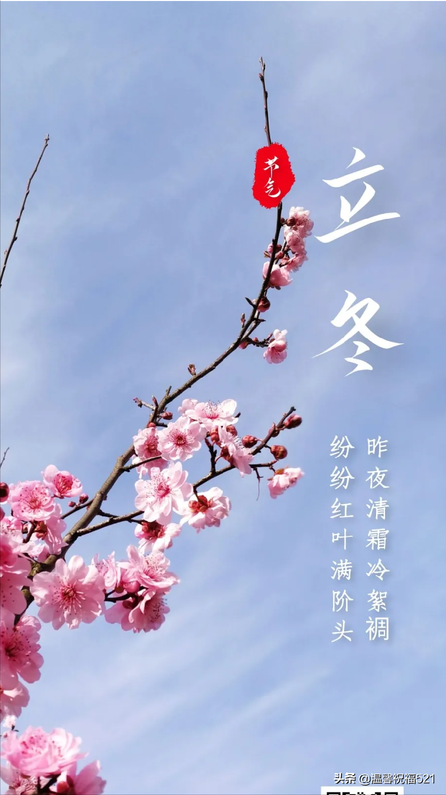 立冬诗词曲五首 文/张昕