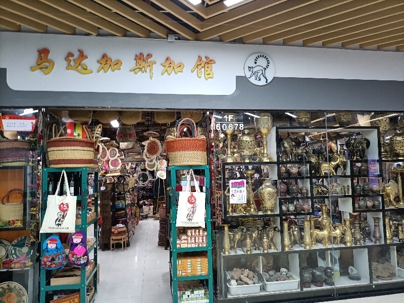 欢聚在义乌,作者楼明贤(图3)