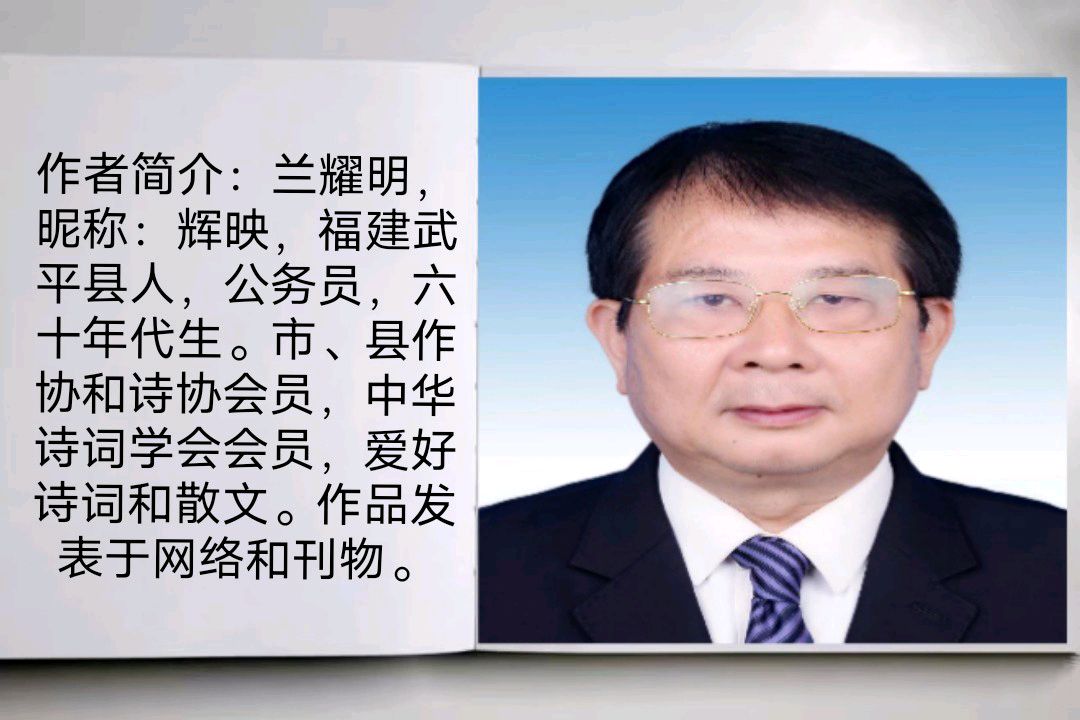 《兰耀明老师诗词欣赏》作者/兰耀明 主播/芊芊结 主编/胡琴（图5）