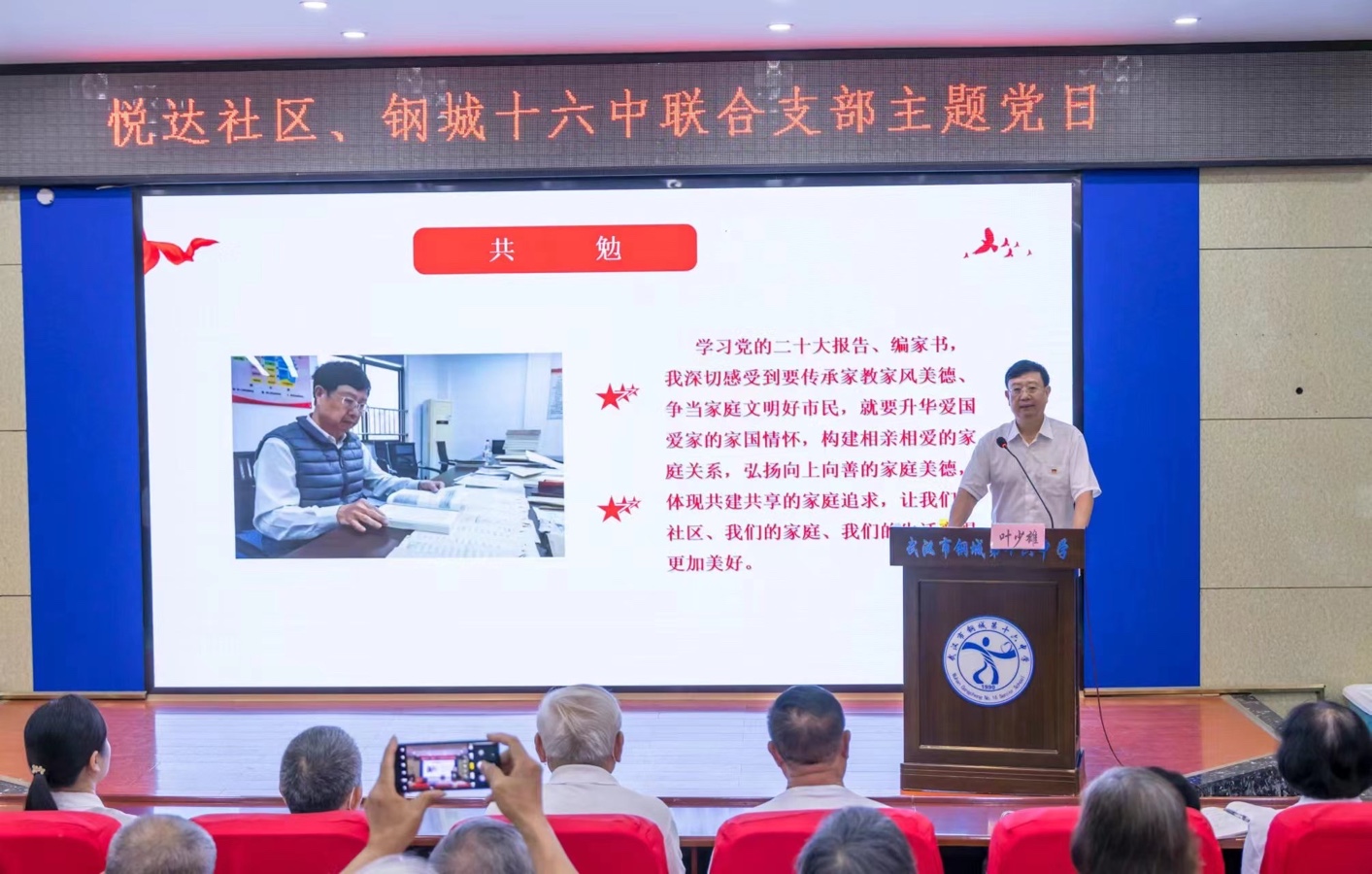 社区讲座弘扬家教家风美德---《叶培元家书》社会效应(8) 作者叶少雄(图3)