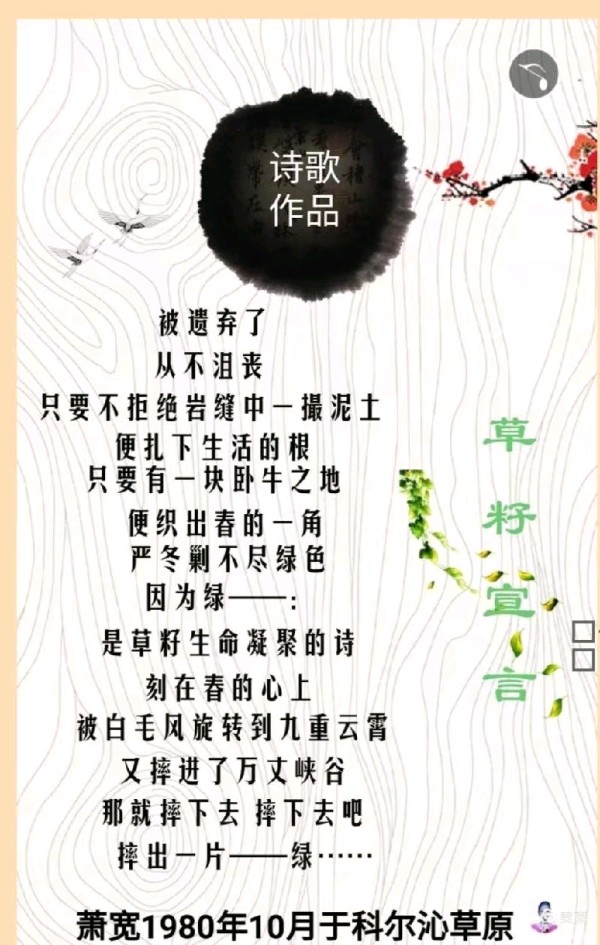 萧宽青钱柳茶赋（图40）