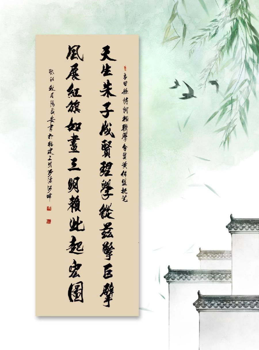 三明诗词楹联学会二代会贺联书法作品展（一）（图9）