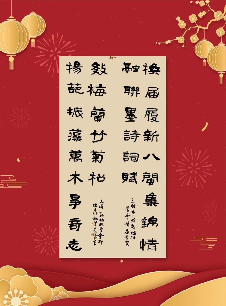 三明诗词楹联学会二代会贺联书法作品展（一）（图13）