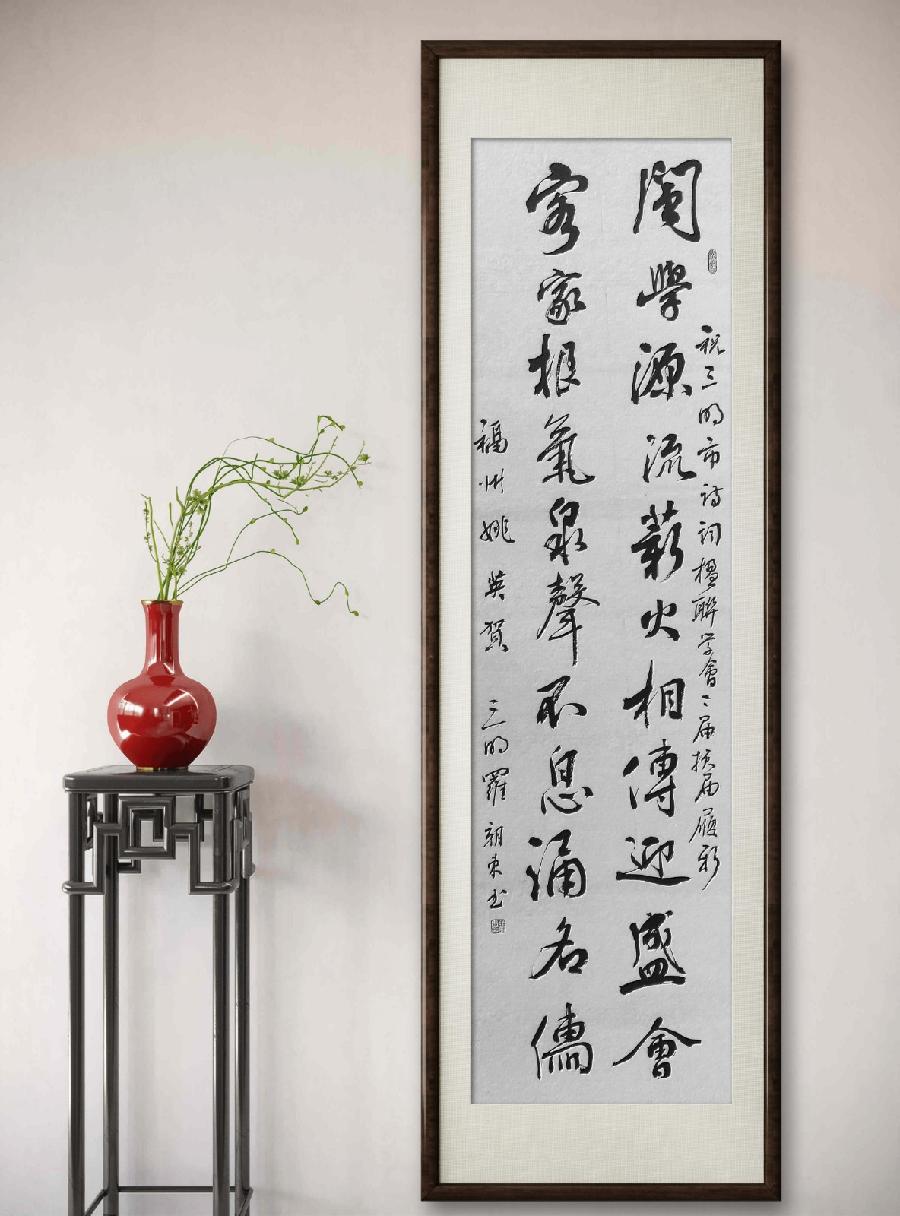 三明诗词楹联学会二代会贺联书法作品展（一）（图20）