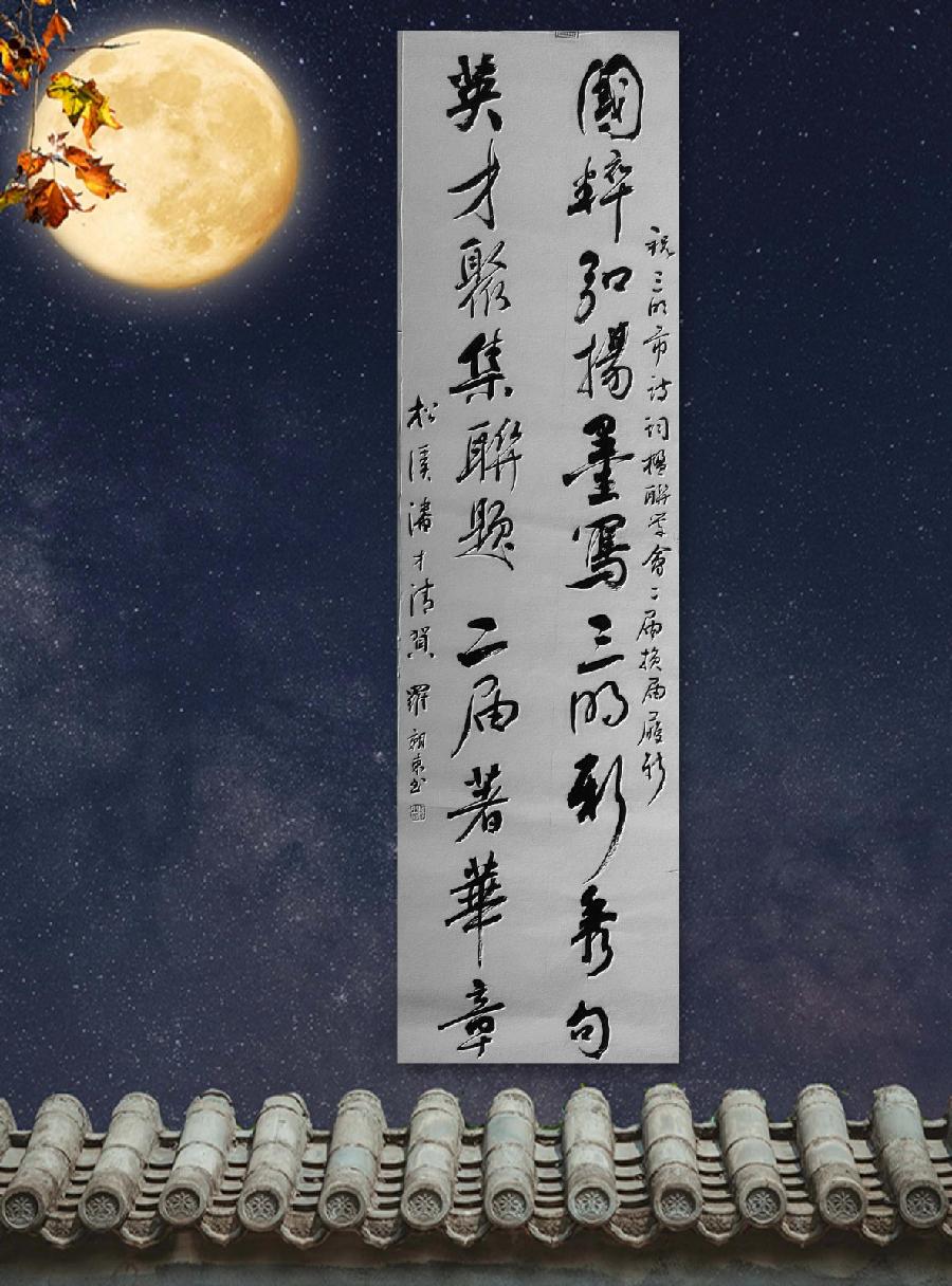 三明诗词楹联学会二代会贺联书法作品展（一）（图21）