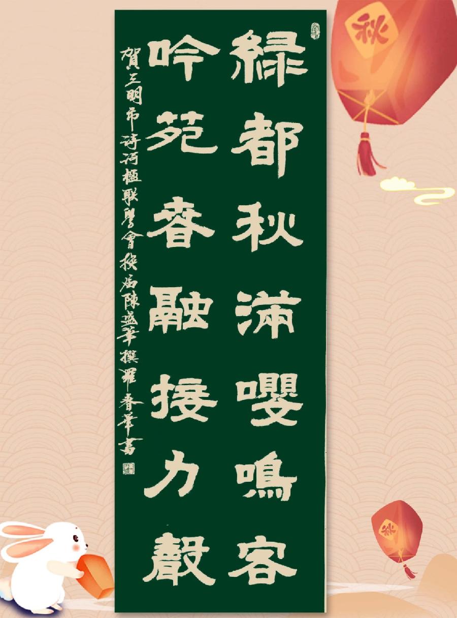 三明诗词楹联学会二代会贺联书法作品展（一）（图36）