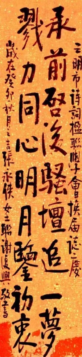 三明诗词楹联学会二代会贺联书法作品展（一）（图38）