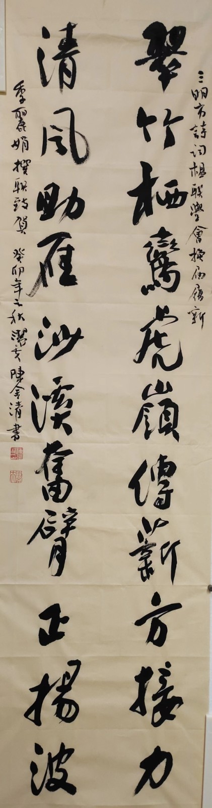 三明诗词楹联学会二代会贺联书法作品展（一）（图42）