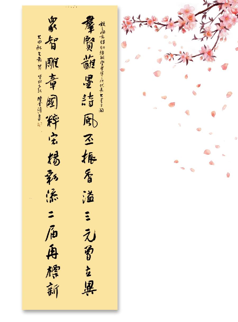 三明诗词楹联学会二代会贺联书法作品展（一）（图49）