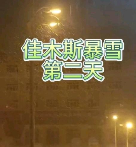 【经典推荐】潘魁//七律•暴雪迎立冬（图3）