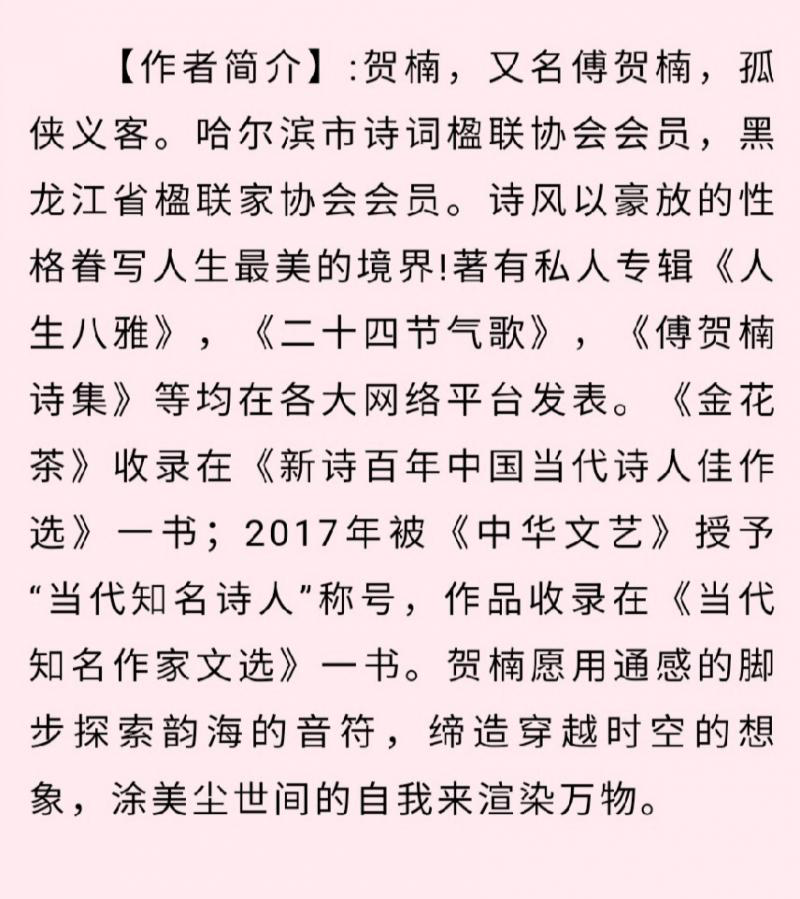 中华诗艺社黑龙江分社微刊第249期(图25)