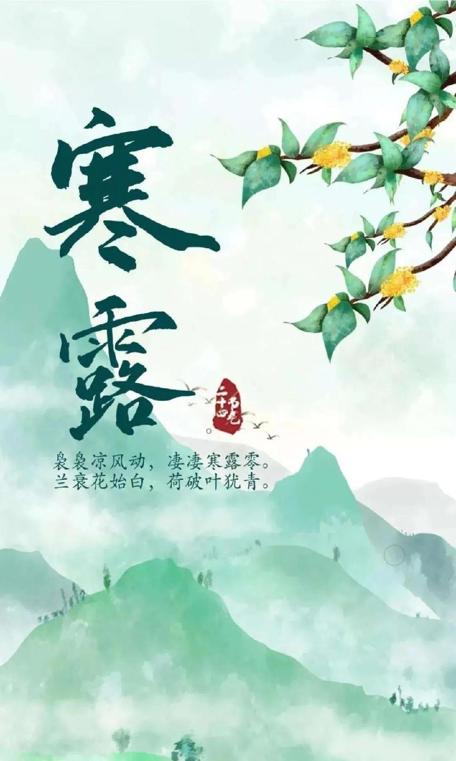 【荣耀中国】唐多令·寒露文／汪转户（哈密）（图3）