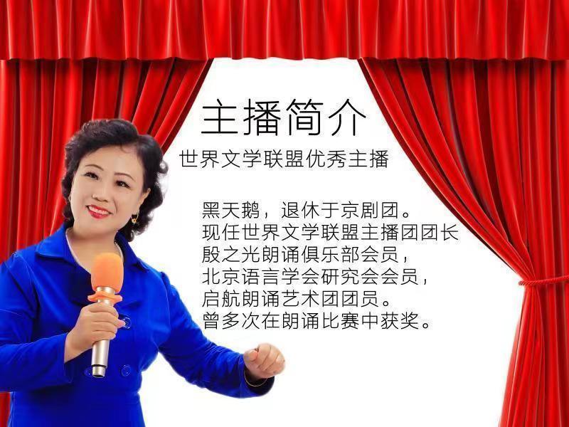 【名篇•世界文学联盟】作家诗人代运通佳作《歌颂新时代总理》同题诗会//主播:黑天鹅团队(图39)