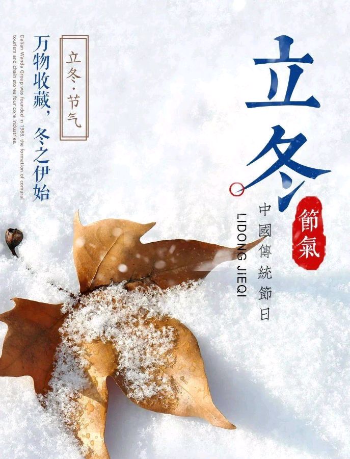 作者：郑占荣《2023年冬日放歌之一 辘轳体•初冬日落起寒风》7022期【新京都文艺】