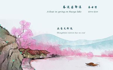 中信社区原创诗词协会古诗词学习活动连载之19——《春泛若耶溪》，作者/綦毋潜（图5）