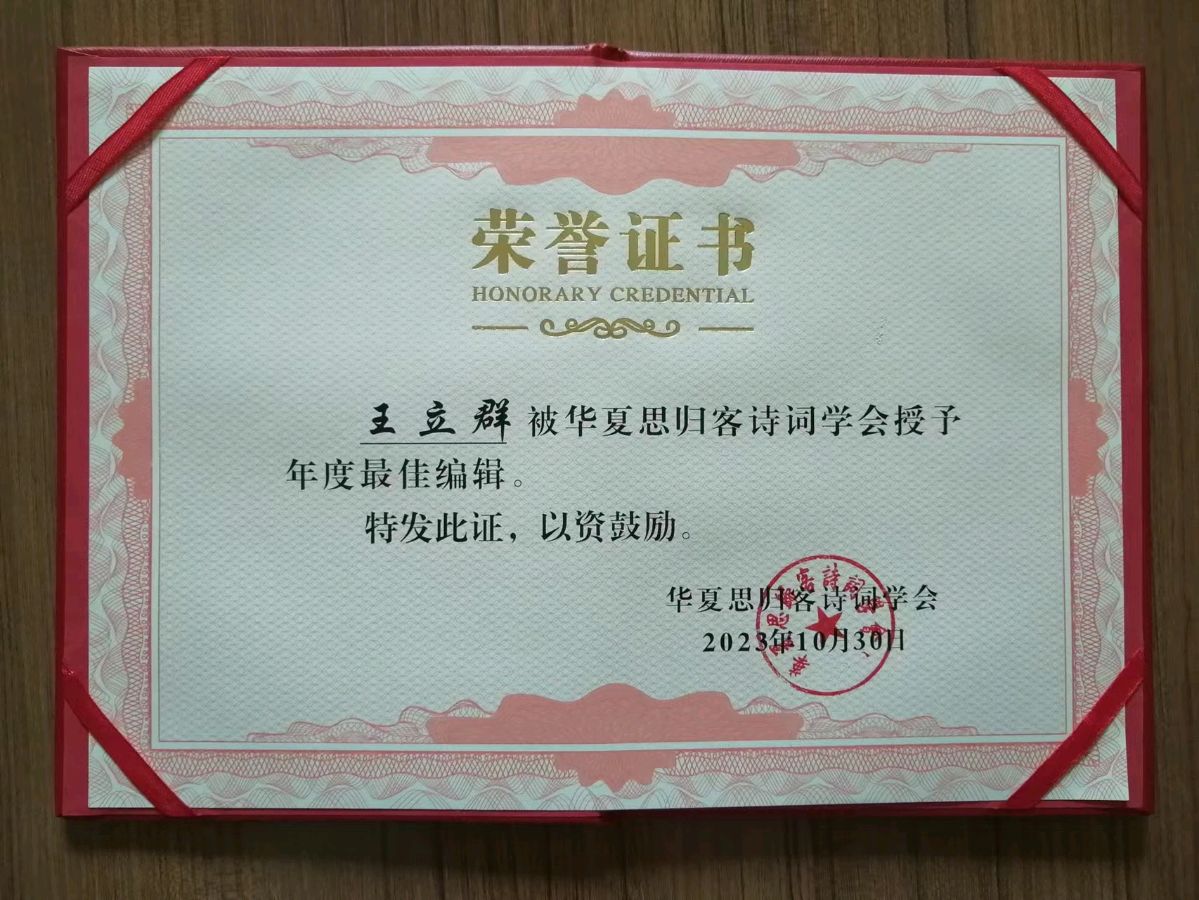 华夏思归客诗词学会欢迎各界人士加盟共谋发展……加入我们,助您腾飞……(图2)