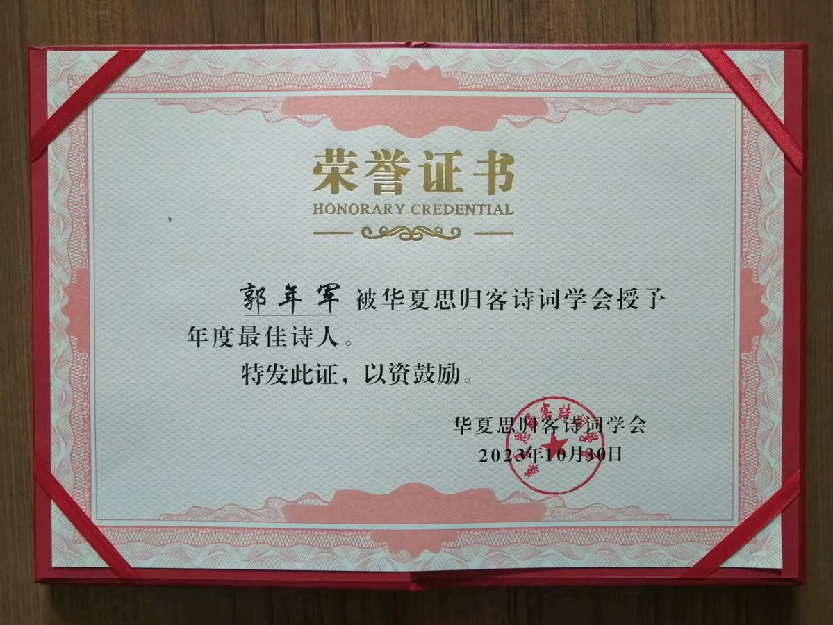 华夏思归客诗词学会欢迎各界人士加盟共谋发展……加入我们,助您腾飞……(图5)