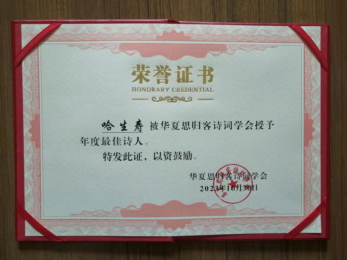 华夏思归客诗词学会欢迎各界人士加盟共谋发展……加入我们,助您腾飞……(图6)