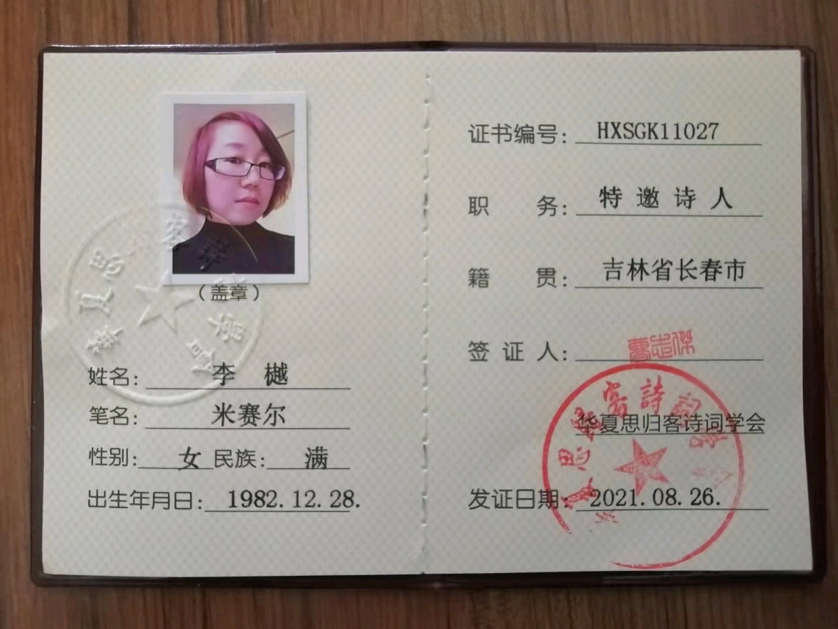 华夏思归客诗词学会欢迎各界人士加盟共谋发展……加入我们,助您腾飞……(图13)