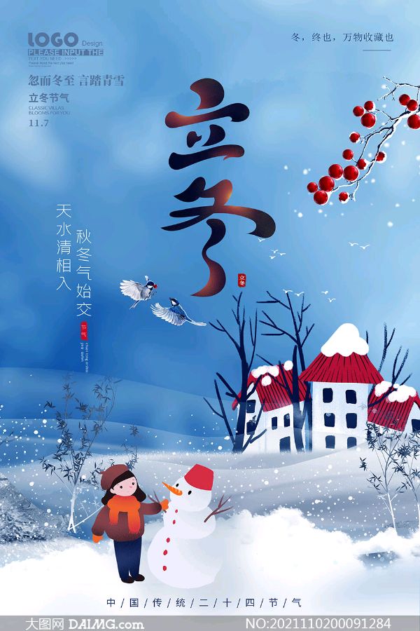 《九江文学社：北京头条》《立冬节气》专刊【总第1907期】（图2）