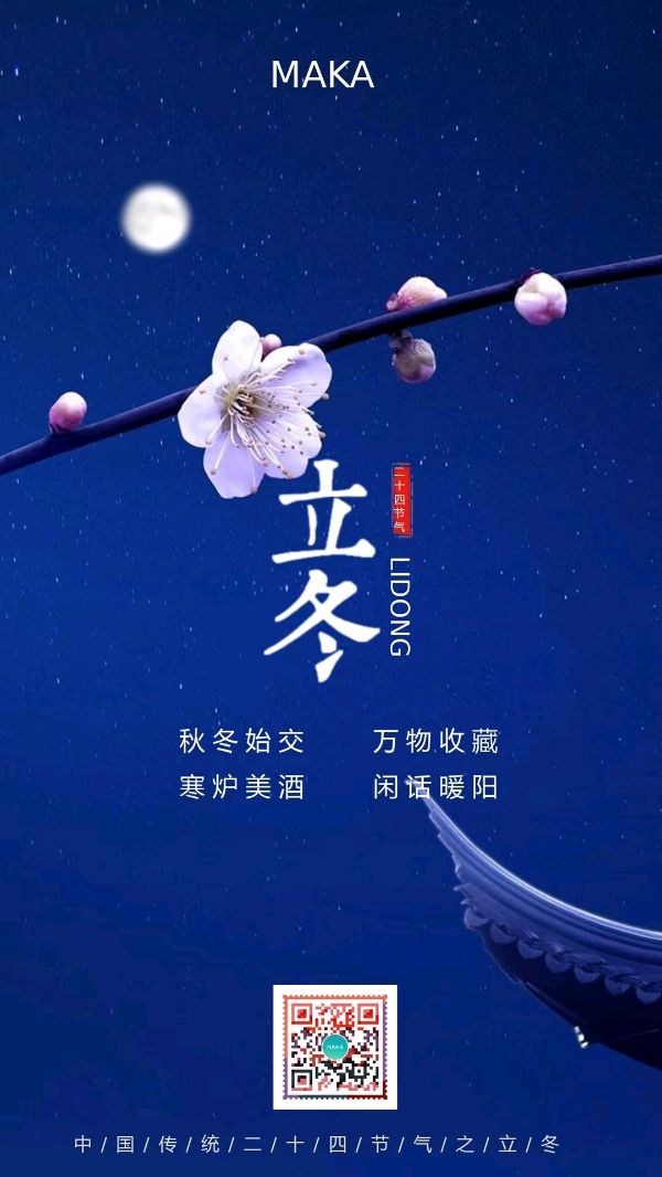《九江文学社：北京头条》《立冬节气》专刊【总第1907期】（图13）