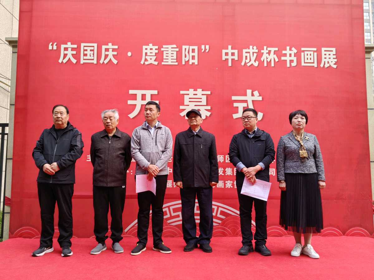 《庆国庆～度重阳》“中成杯”书画展开幕（图2）