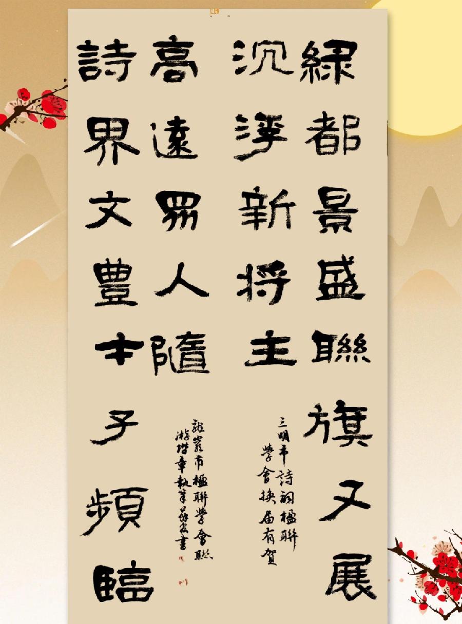 三明诗词楹联学会二代会贺联书法作品展（一）（图7）