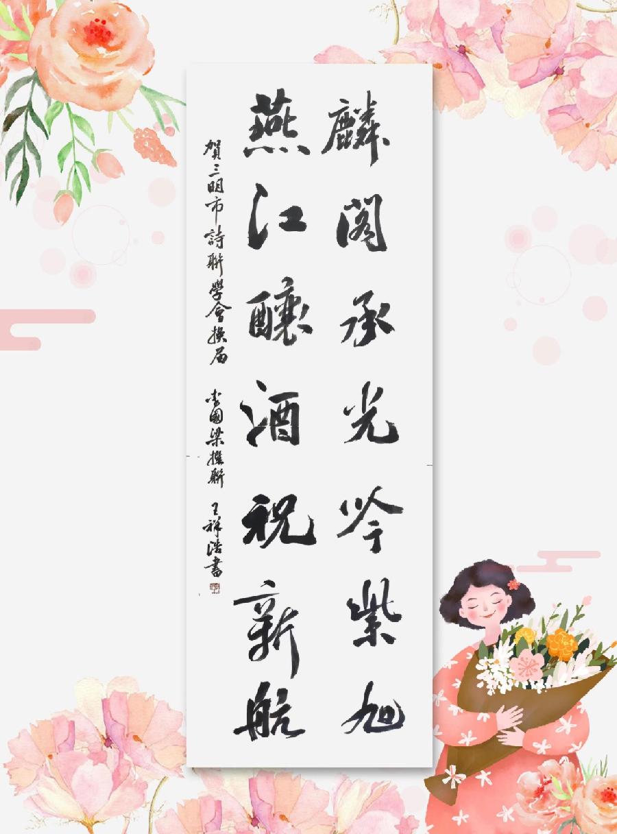 三明诗词楹联学会二代会贺联书法作品展（一）（图26）