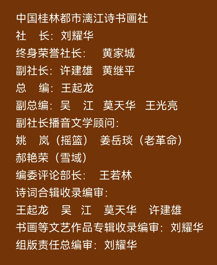 唐江.袁名中.伍建民.丁祥红等诗人墨客唯美佳作欣赏∥中国桂林都市漓江诗书画社微刊总(第114期)(图37)