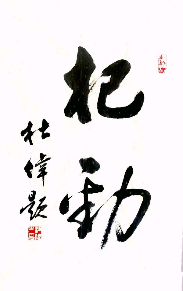 唐江.袁名中.伍建民.丁祥红等诗人墨客唯美佳作欣赏∥中国桂林都市漓江诗书画社微刊总(第114期)(图11)