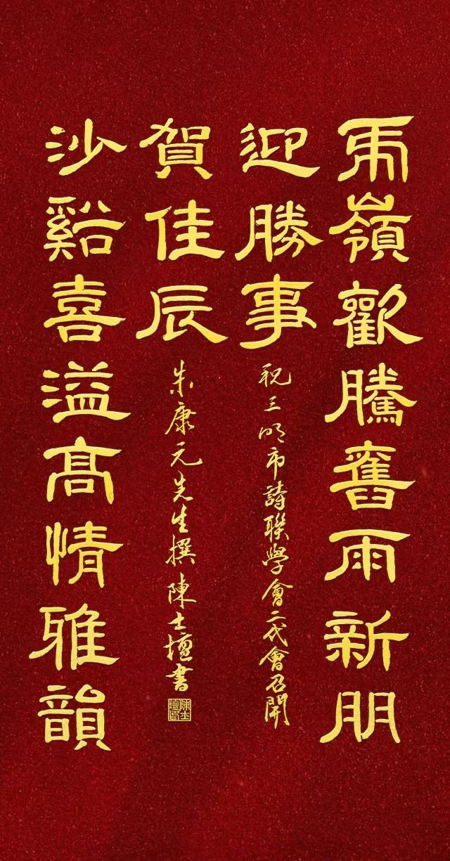 三明诗词楹联学会二代会贺联书法作品展（一）（图31）