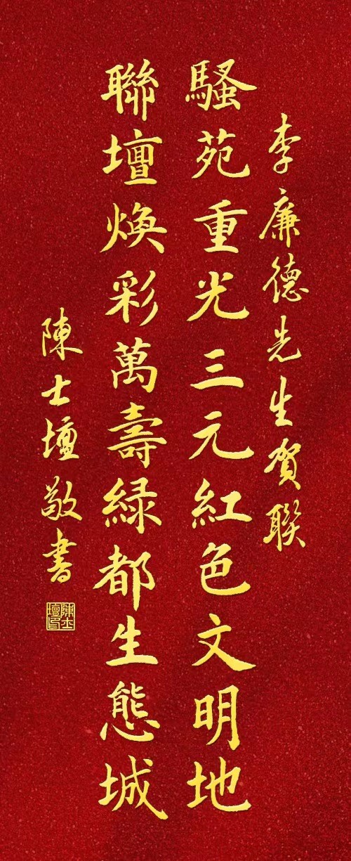 三明诗词楹联学会二代会贺联书法作品展（一）（图28）