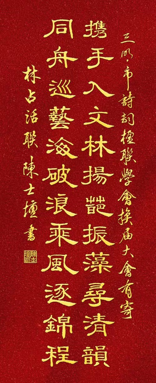 三明诗词楹联学会二代会贺联书法作品展（一）（图50）