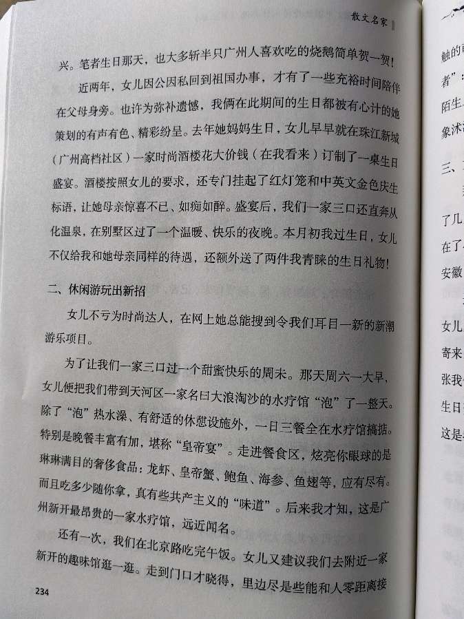 作者:刘如春《有女真好》7063期【新京都文艺】(图2)