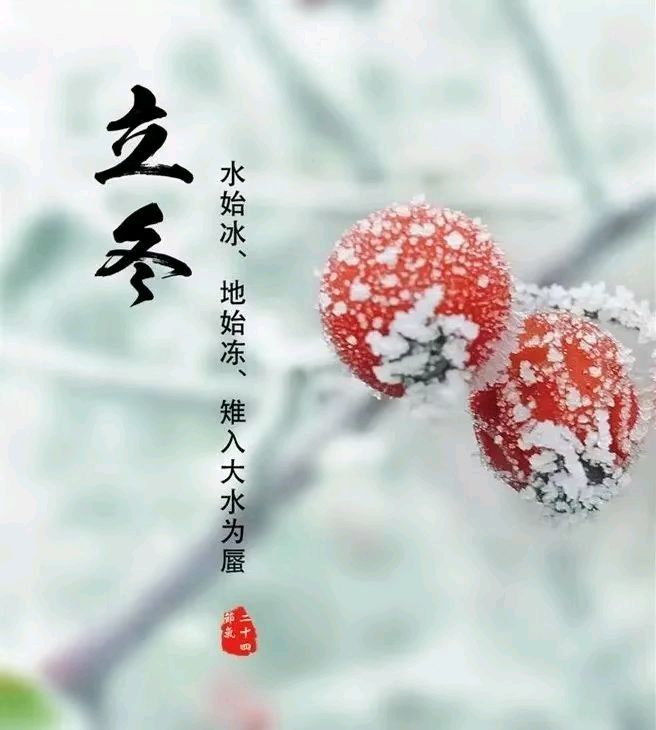 五律 立冬闲吟（外四首）作者：青苹果〔甘肃天水〕【冰心文化传媒】（图3）