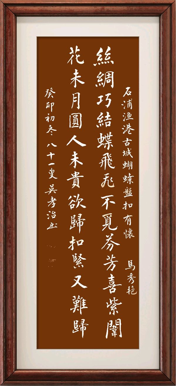 星火诗社138期个人专辑《特邀嘉宾一马秀艳》（图20）