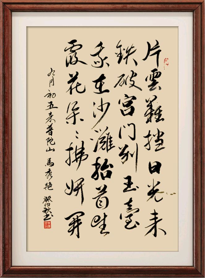星火诗社138期个人专辑《特邀嘉宾一马秀艳》（图13）