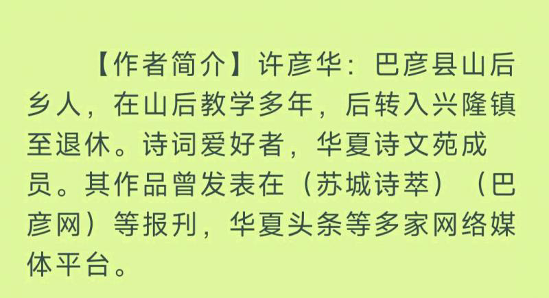 中华诗艺社黑龙江分社微刊第254期(图4)
